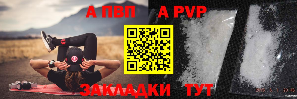 Прокопьевск  Alpha-PVP СК  Alpha PVP Соль  Вход с VPN  A PVP VHQ 