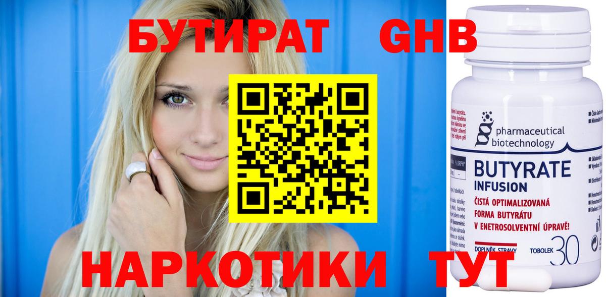 БУТИРАТ вода Прокопьевск