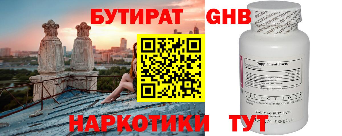 Прокопьевск  Бутират бутик  Вход с VPN 