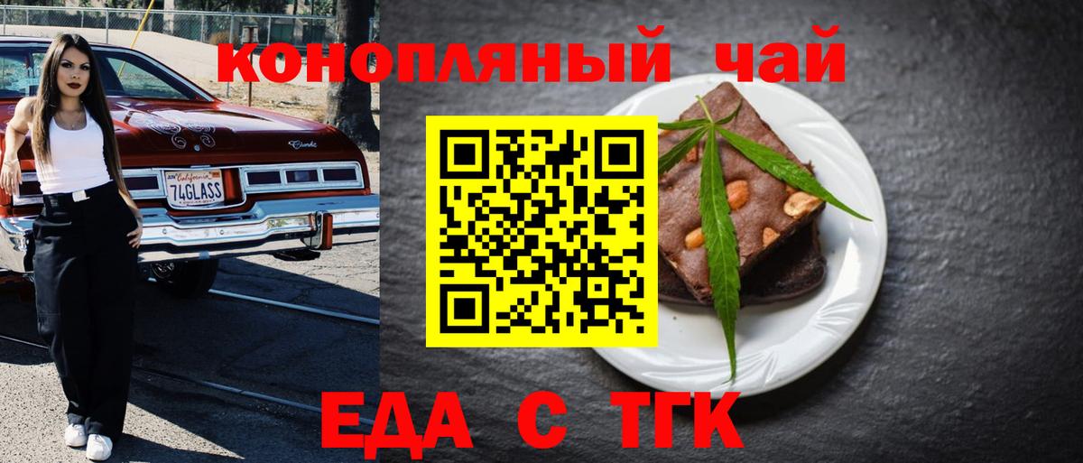 Еда ТГК конопля  Вход с VPN  Прокопьевск 
