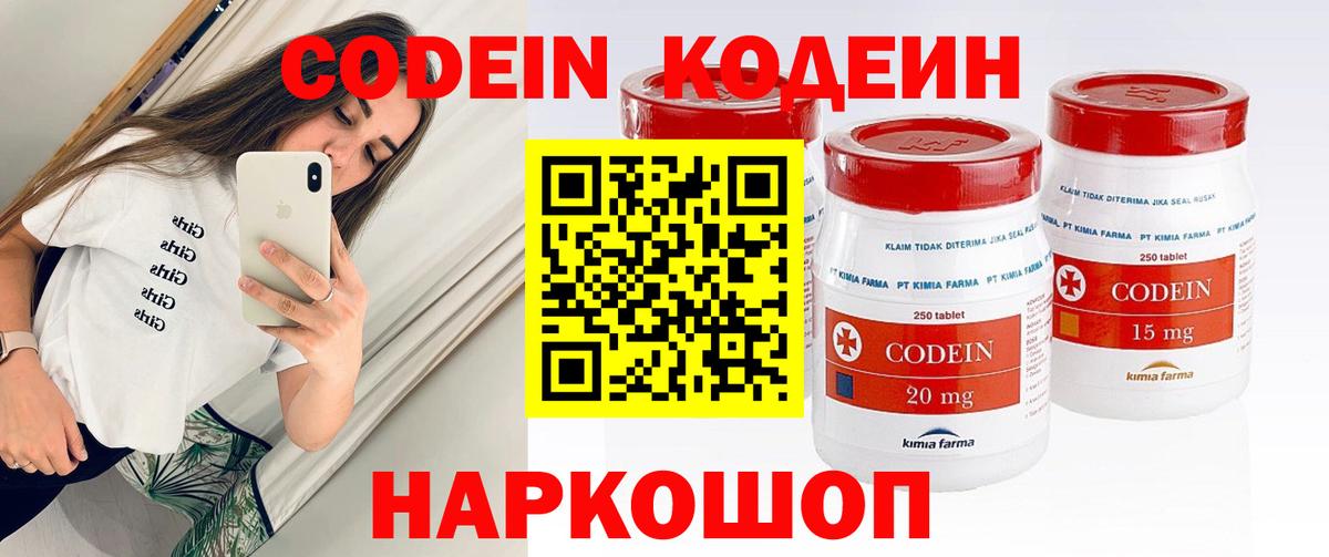 Codein Purple Drank  Codein напиток Lean (лин)  Вход с VPN  Прокопьевск 