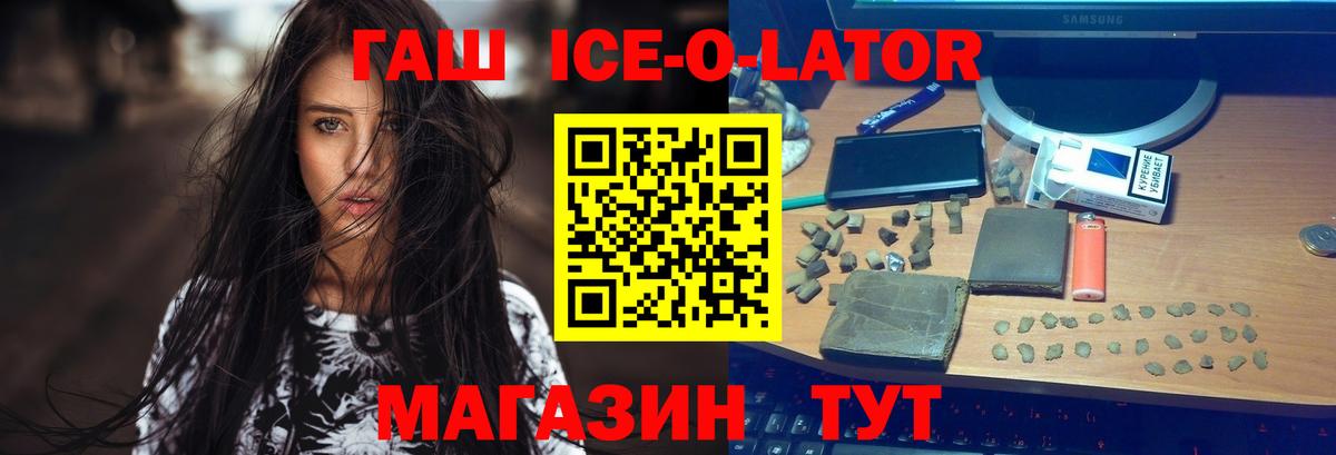 ГАШ Ice-O-Lator Прокопьевск