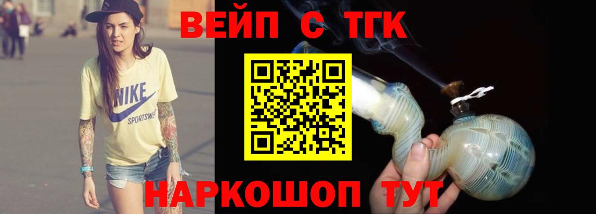 ТГК вейп с тгк Прокопьевск